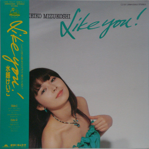 Keiko Mizukoshi - Like You! (LP, Album)