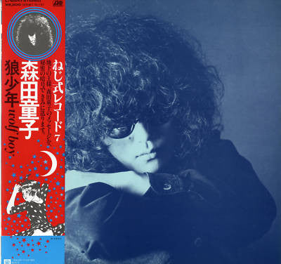 森田童子* - 狼少年 = Wolf Boy (LP, Album)