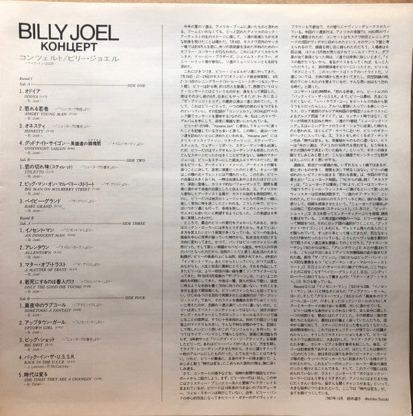 Billy Joel - Концерт (2xLP, Album)