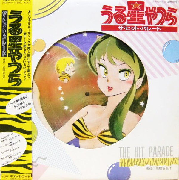 Various - うる星やつら ザ・ヒット・パレード (LP, Comp, Pic)