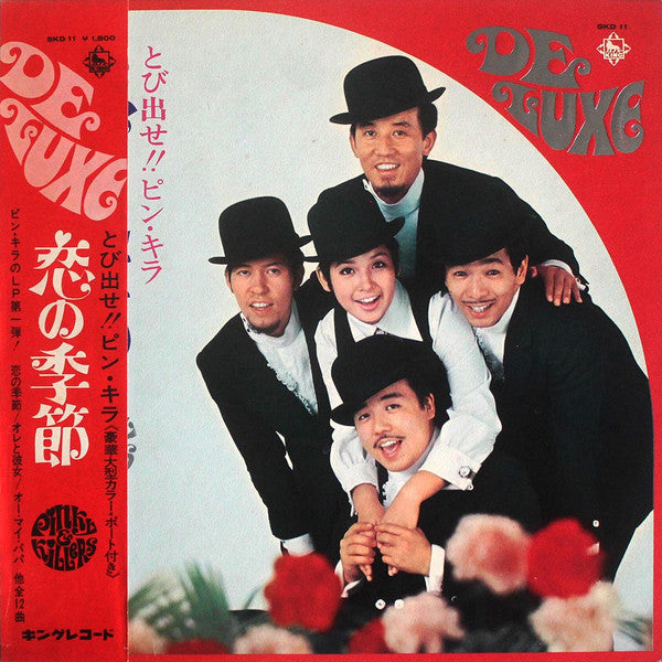 ピンキーとキラーズ - とび出せ!! ピンキラ 恋の季節 (LP, Album, Comp)