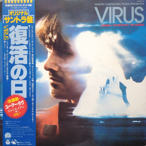 Teo Macero = テオ・マセロ* - Virus (Original Soundtrack) = 復活の日 (LP, Album)