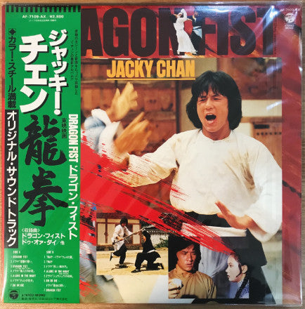 Tetsuji Hayashi - Dragon Fist (Original Soundtrack)(LP, Album)