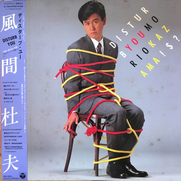 Morio Kazama - Disturb You (LP, Album)