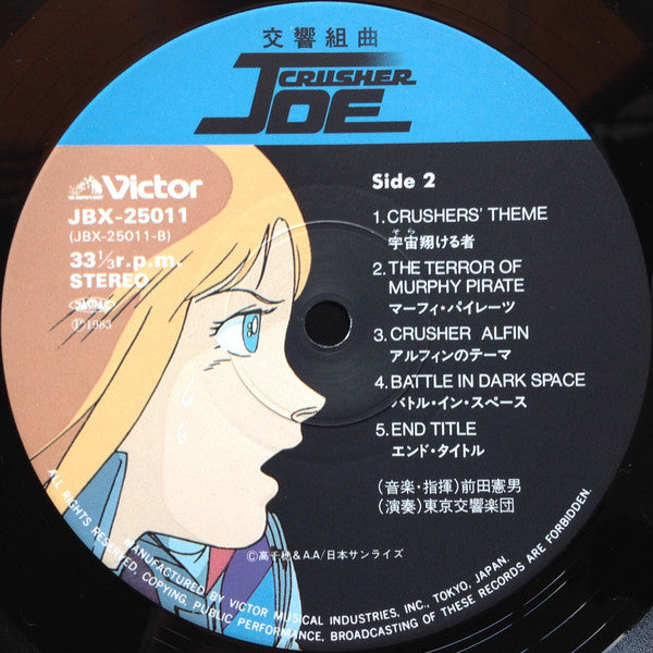 前田憲男* - Symphonic Suite Crusher Joe = 交響組曲 クラッシャージョウ (LP)