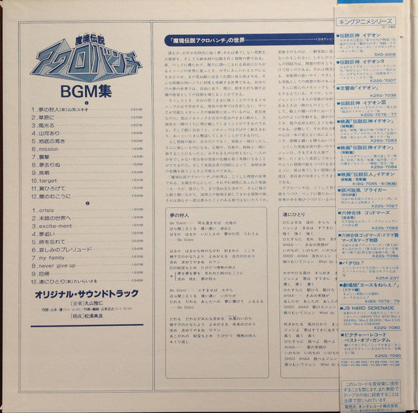 丸山雅仁 -  魔境伝説 アクロバンチ BGM集 (LP, Ltd)
