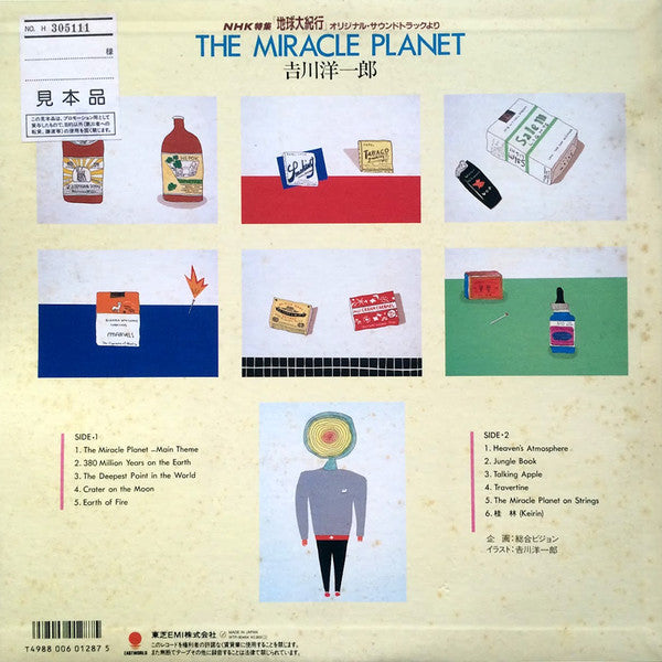 Yoichiro Yoshikawa - The Miracle Planet = 地球大紀行 (LP)