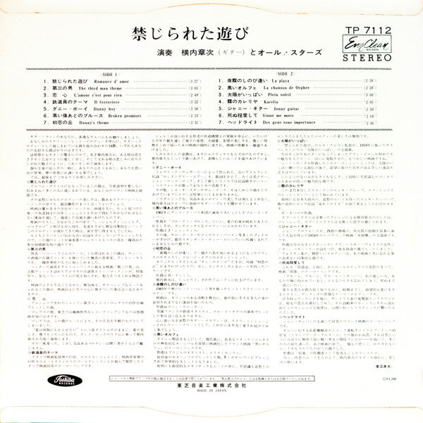 Shoji Yokouchi - Romance De Amor = 禁じられた遊び (LP)