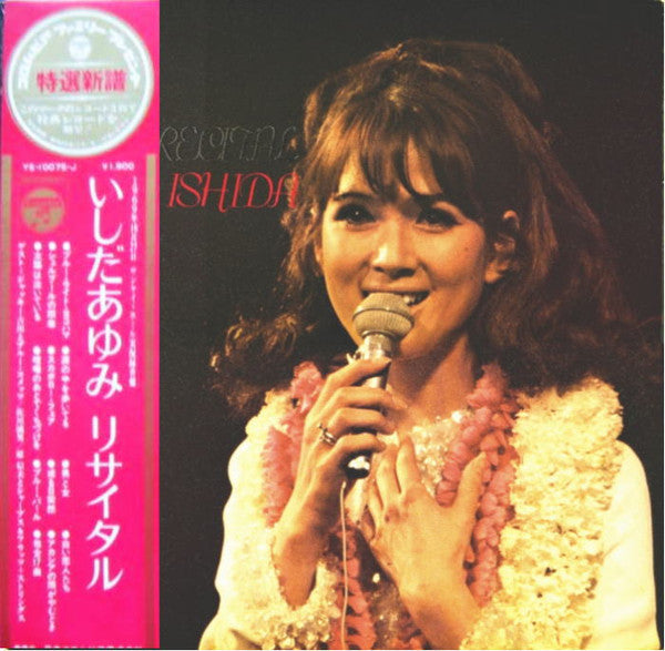 Ayumi Ishida - My First Recital (LP, Album)