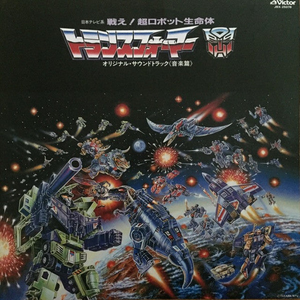 Shiro Sagisu - Fight! Super Robot Lifeform Transformers Original So...