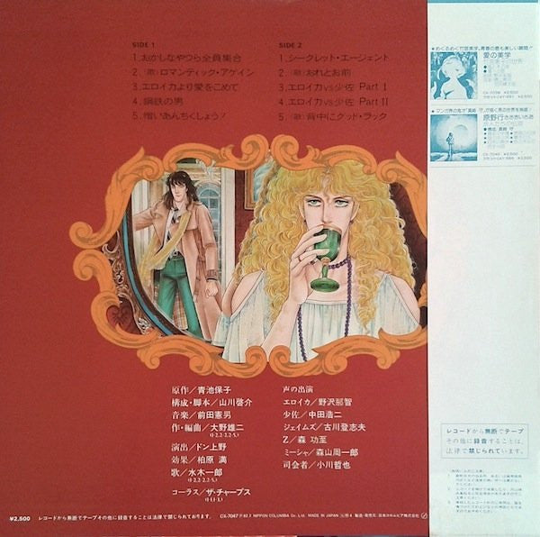 前田憲男* - エロイカより愛をこめて - From Eroica With Love (LP, Album)
