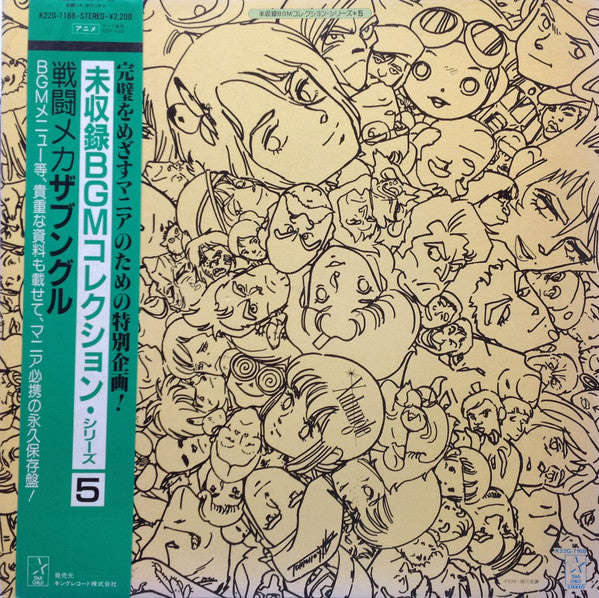 馬飼野康二* - 戦闘メカ ザブングル (LP, Album, Comp)
