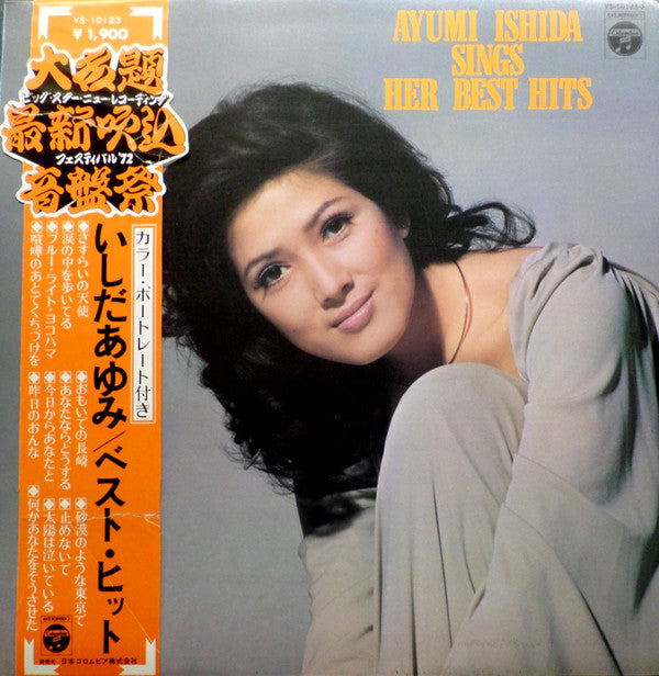 Ayumi Ishida = いしだあゆみ* - Sings Her Best Hits = ベスト・ヒット (LP, Comp)