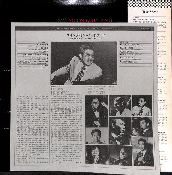 Yuzuru Sera & His ""Young"" Friends - Swing On Birdland (LP, Album)