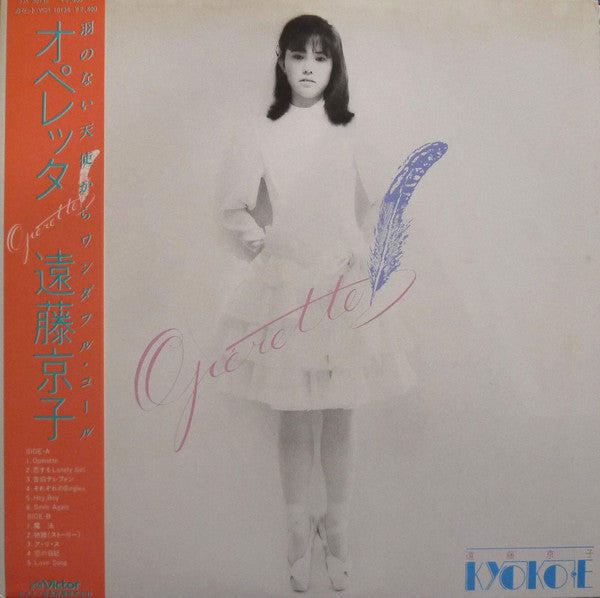遠藤京子* - Operette (LP, Album)