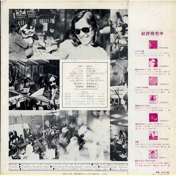 長谷川きよし* - あるばむ7 23th.Feb.'74 (Album 7) (LP, Album)