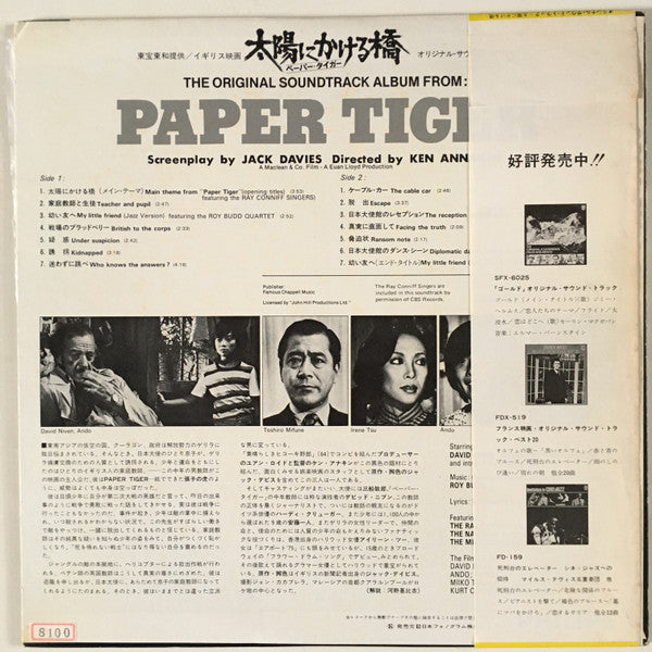 Roy Budd - Paper Tiger (Original Motion Picture Soundtrack)(LP, Album)