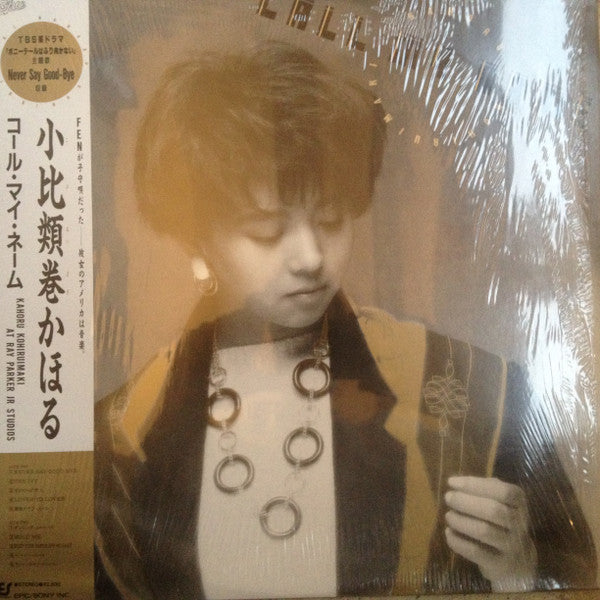 Kahoru Kohiruimaki - Call My Name (LP, Album)