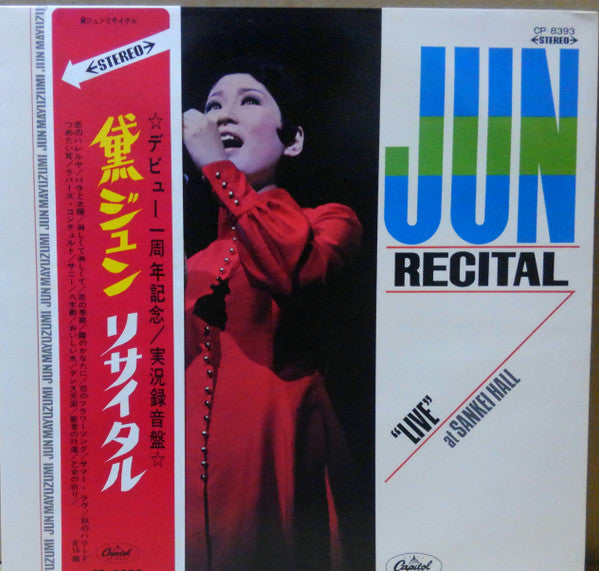 Jun Mayuzumi - Recital ""Live"" At Sankei Hall (LP, Red)