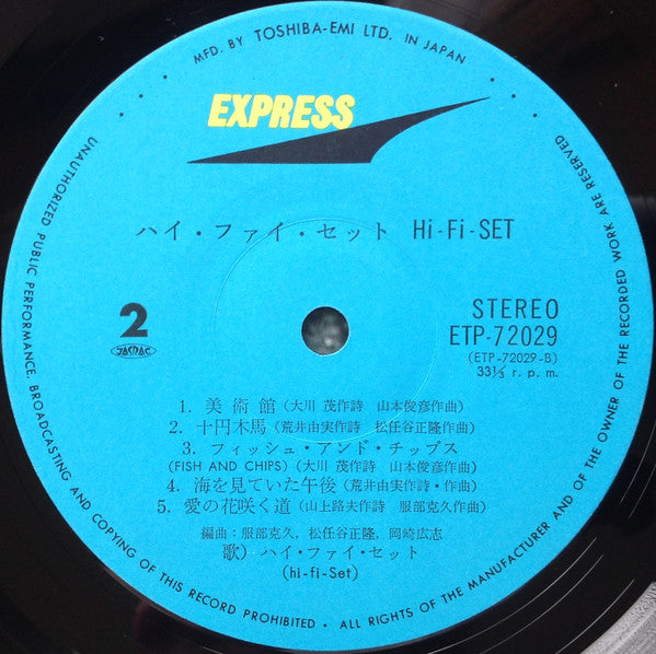 Hi-fi Set = ハイ・ファイ・セット* - Hi-Fi Set = ハイ・ファイ・セット (LP, Album)
