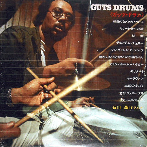 Akira Ishikawa - ガッツ・ドラム (LP, Album, Gat)