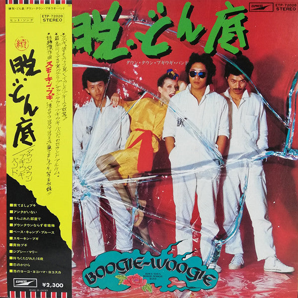 Down Town Boogie-Woogie Band - 続・脱どん底 (LP, Album)