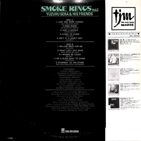 Yuzuru Sera & His Friends - Smoke Ring Vol.2 (LP, Album)