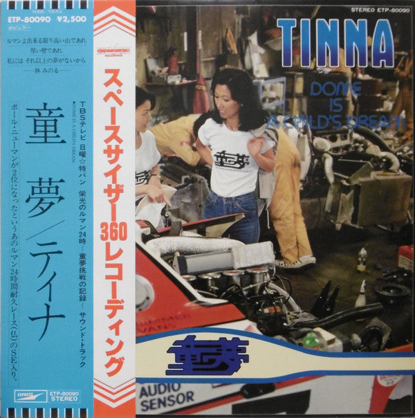 Tinna (2) - 童夢 Dome Is A Child’s Dream (LP, Album)