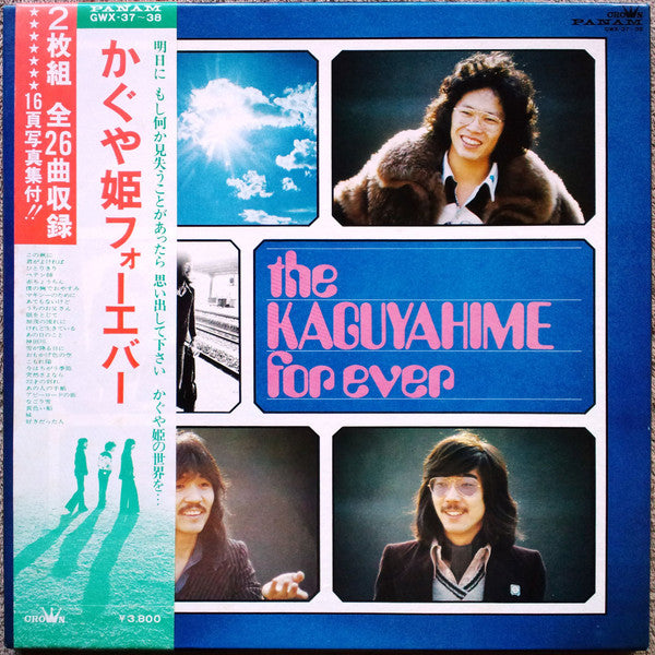 かぐや姫* - The Kaguyahime Forever (2xLP, Comp + Box)