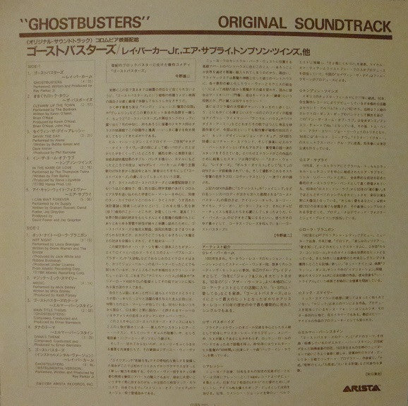 Various - Ghostbusters - Original Soundtrack Album (LP, Album)