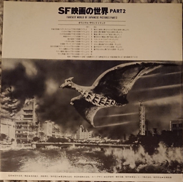 Various - SF映画の世界 (Part 2) = Fantasy World Of Japanese