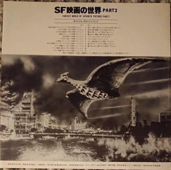 Various - SF映画の世界 (Part 2) = Fantasy World Of Japanese Pictures Par...