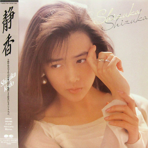 Shizuka Kudo - Shizuka (LP, S/Sided, Album, Etch)