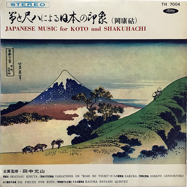 Various - 箏と尺八による日本の印象（岡康砧）= Japanese Music For Koto And Shakuhachi...