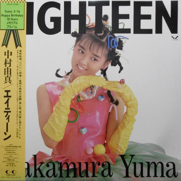 中村由真* - Eighteen (LP, Album)