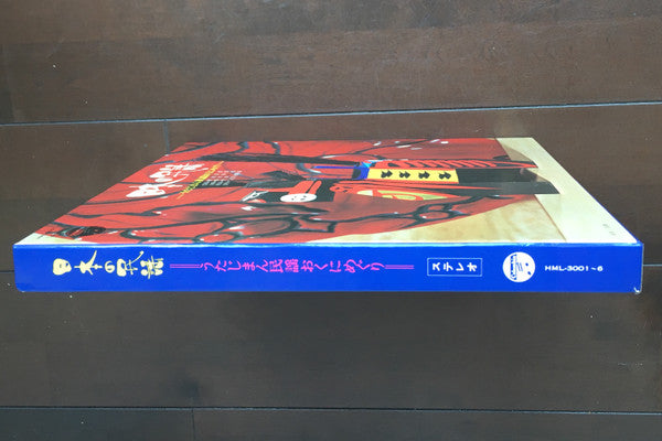 Various - 日本の民謡 - うたじまん民謡おくにめぐり (6xLP + Box, Boo)