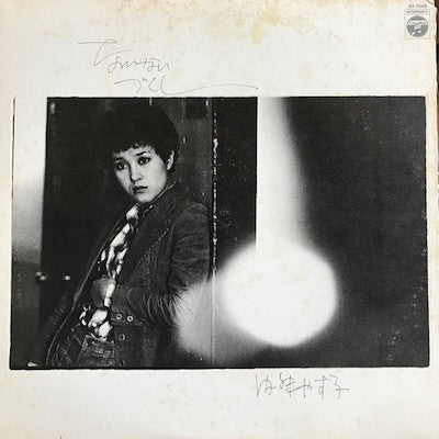 内藤やす子* - ないないづくし (LP, Album)