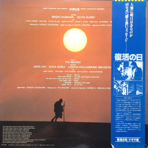 Teo Macero = テオ・マセロ* - Virus (Original Soundtrack) = 復活の日 (LP, Album)
