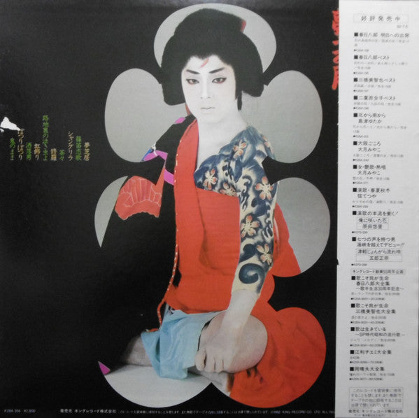 梅沢富美男 - 夢芝居 (LP, Album)