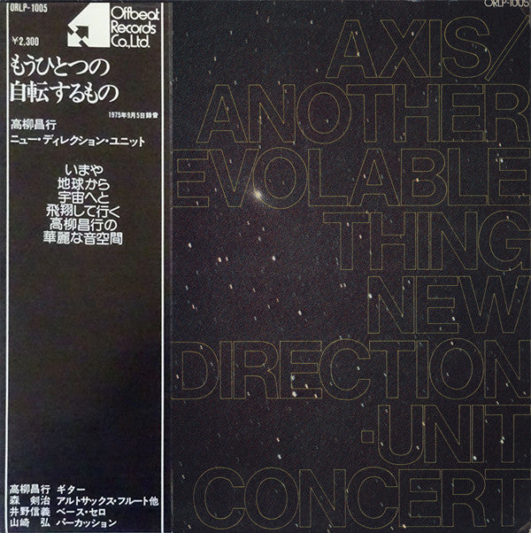 New Direction Unit - Axis/Another Revolable Thing (LP, Album)