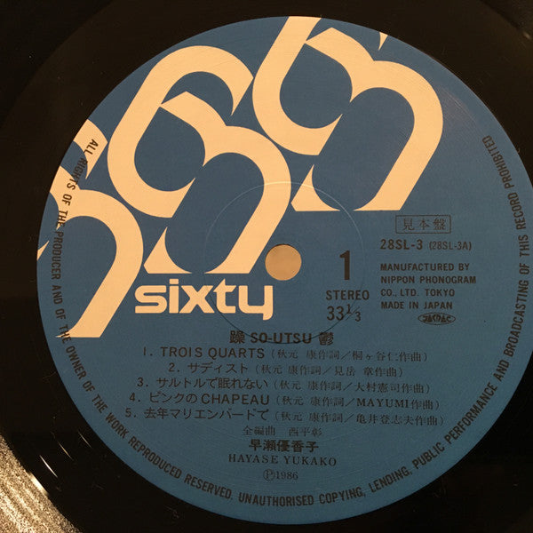 早瀬優香子* - 躁鬱 So・Utsu (LP, Album, Promo)