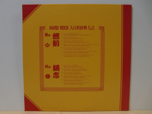 Various - Hard Rock 大百科辞典 第二巻 1985(LP, Album, Comp, Promo, Smplr, S...