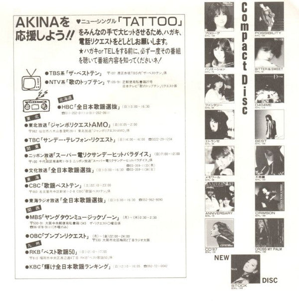 Akina Nakamori - Tattoo (7"", Single)