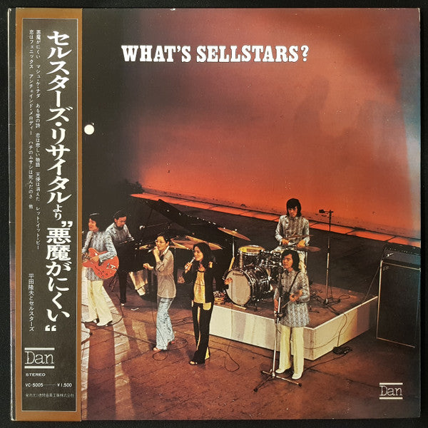 平田隆夫とセルスターズ - What's Sellstars?(LP, Album)