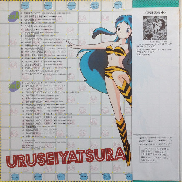 Various - うる星やつら Music Capsule (LP, Album)