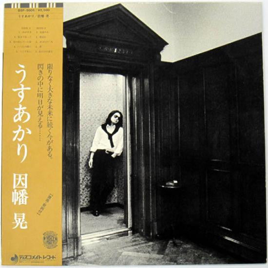 Akira Inaba - うすあかり (LP, Album)