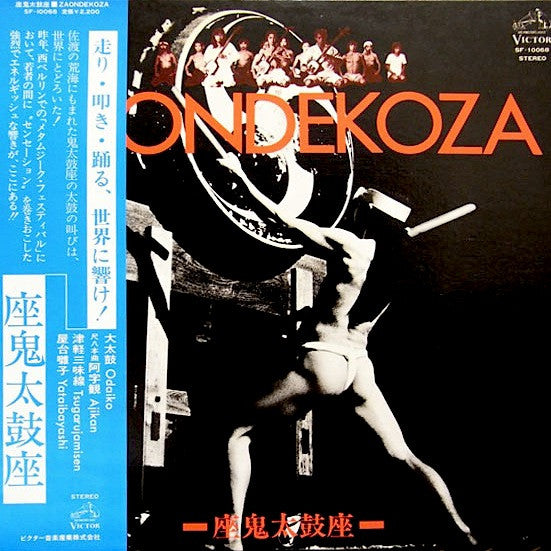 Zaondekoza* = 座鬼太鼓座* - Zaondekoza = 座鬼太鼓座 (LP)