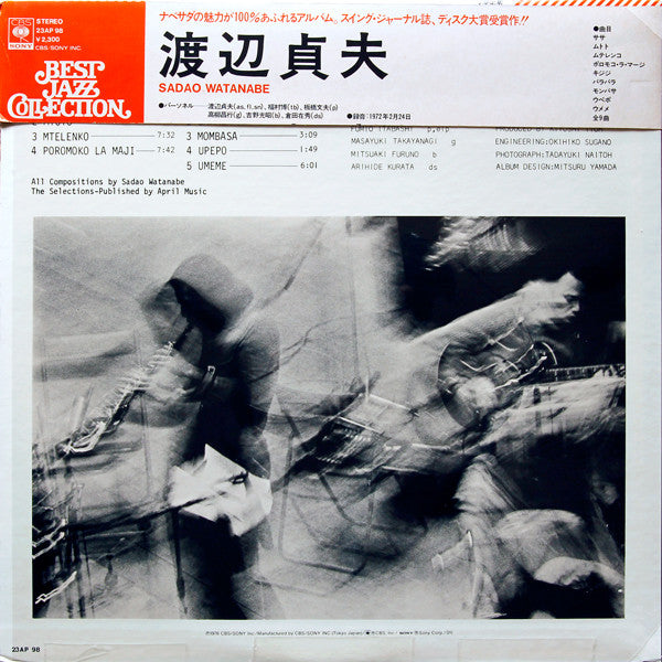 Sadao Watanabe - Sadao Watanabe (LP, Album, RE)
