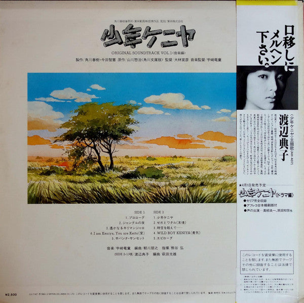 宇崎竜童* - 少年ケニア (LP, Album)