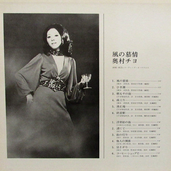 Chiyo Okumura - 風の慕情 = Kaze no Bojo (LP, Album, Promo)